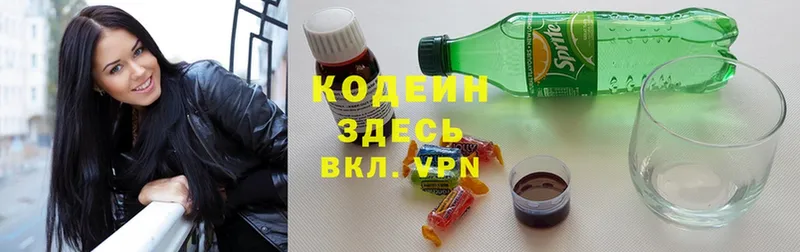 Кодеиновый сироп Lean напиток Lean (лин) Алзамай